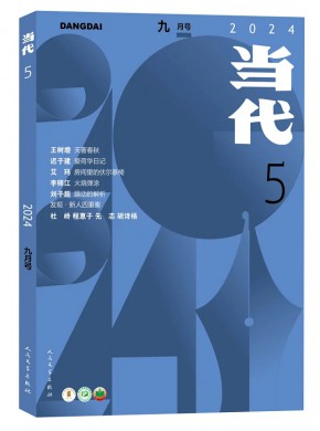 当代期刊